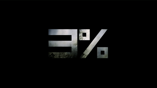 le logo de la série 3 pourcent